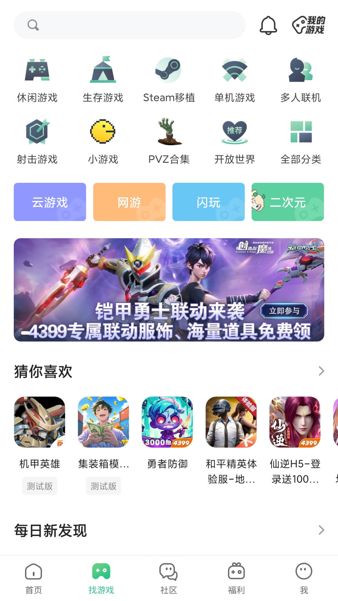 4399游戏盒截图2