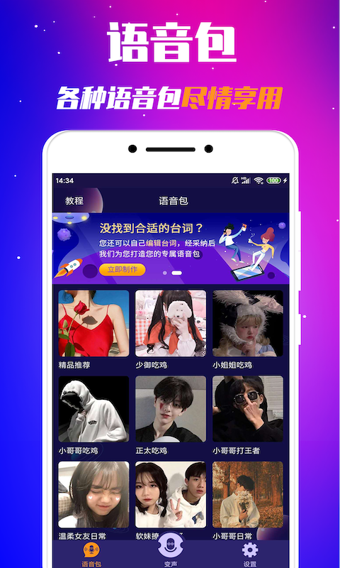 游戏变声器截图4