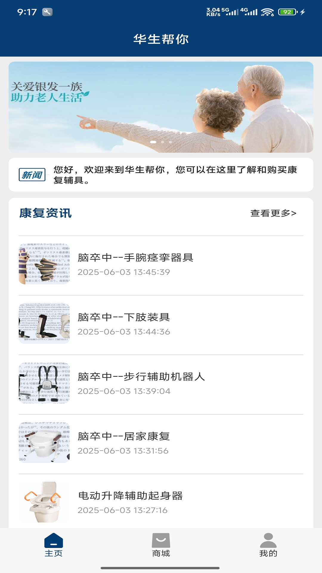 华生帮你截图3
