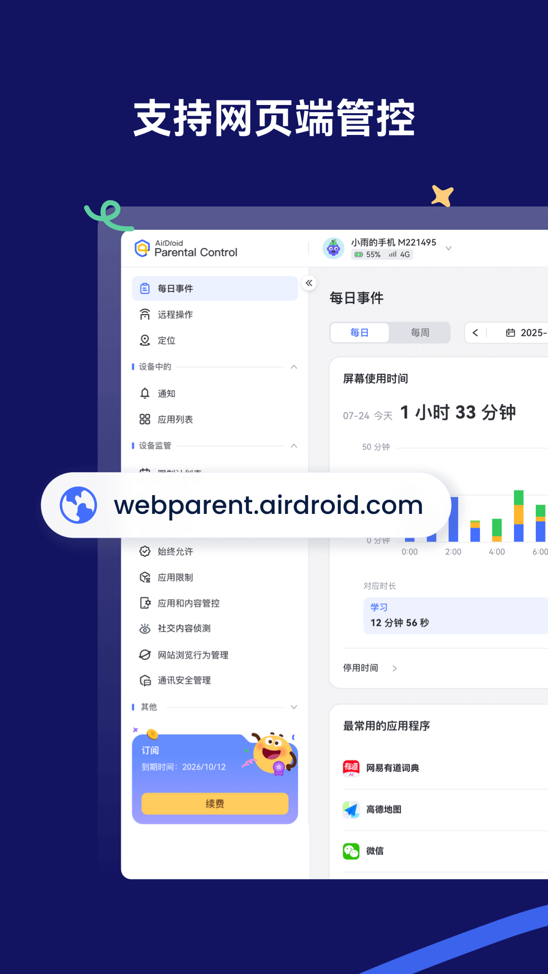 Parental Control截图4