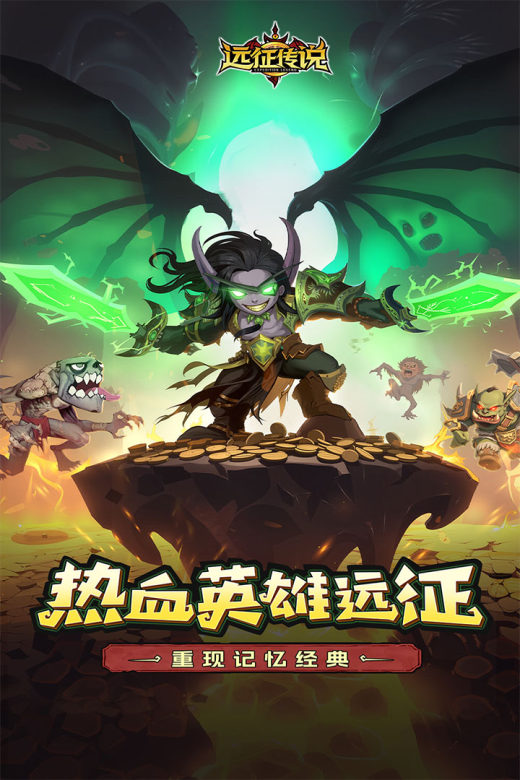 远征传说截图1