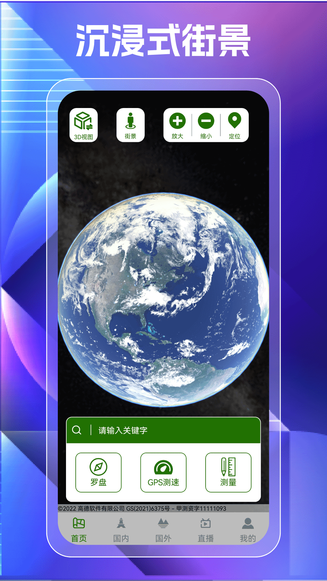 3D卫星高清世界地图截图1