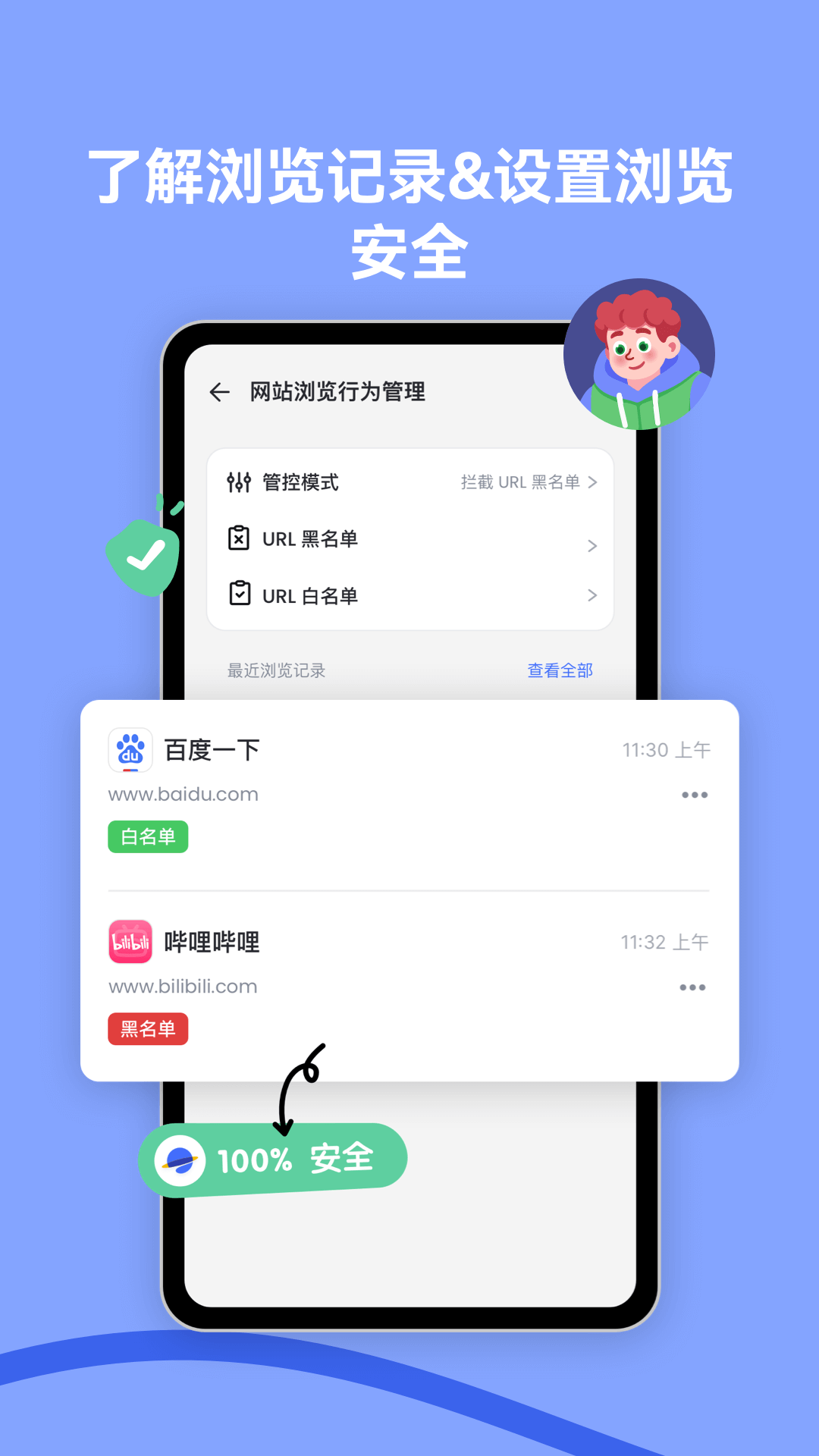 Parental Control截图5
