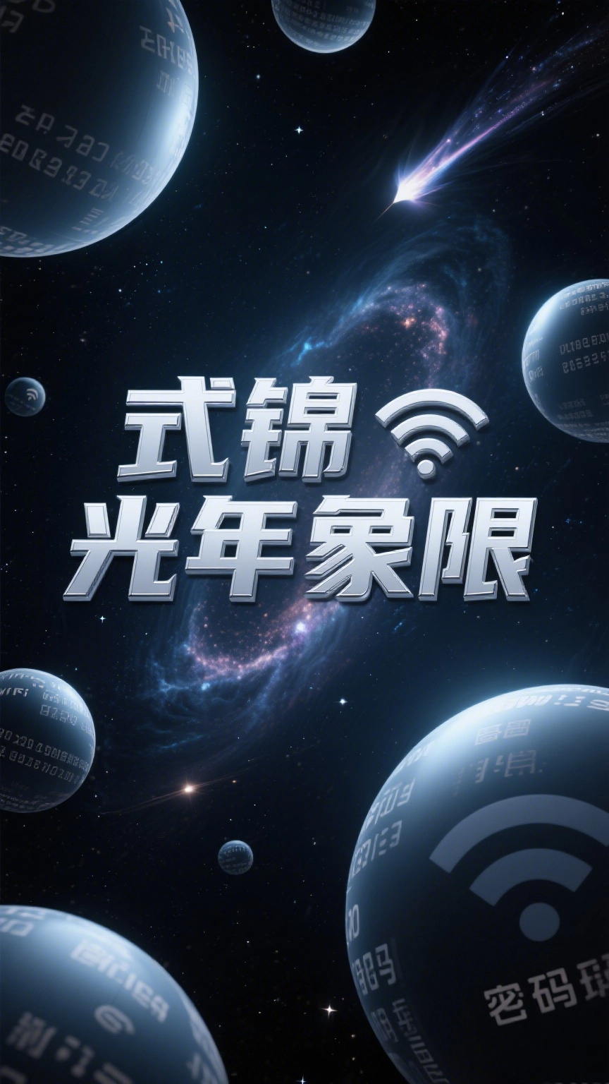 式锦光年象限截图1