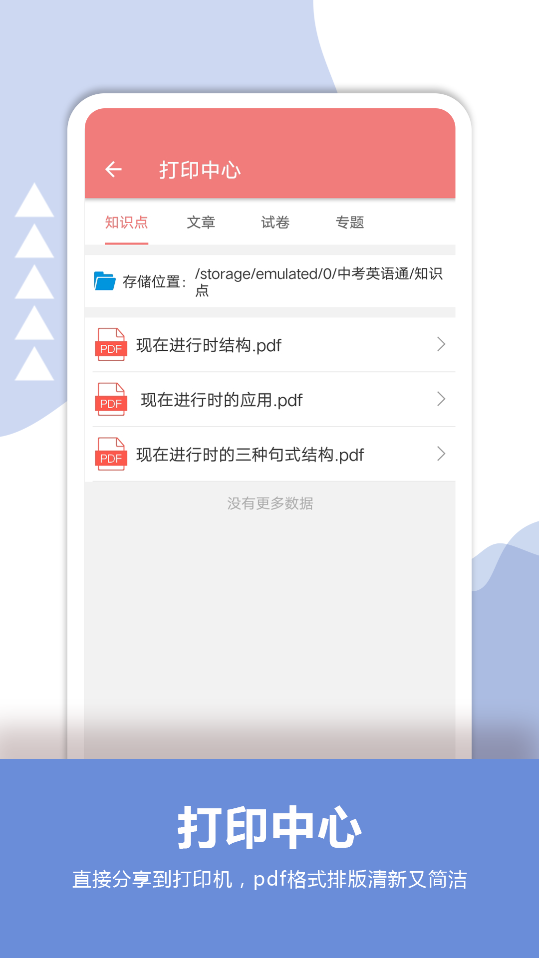 中考英语通截图4