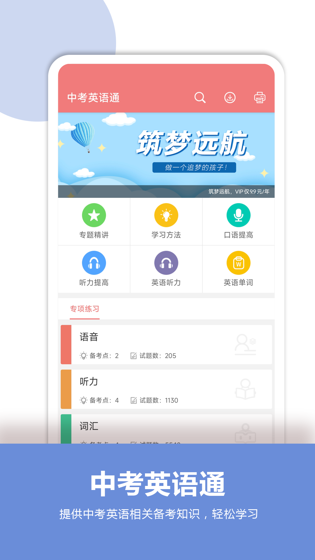 中考英语通截图1