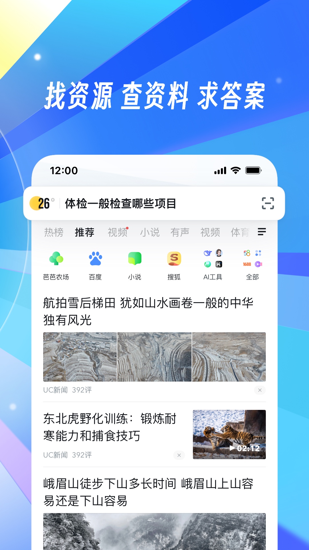 UC浏览器截图2
