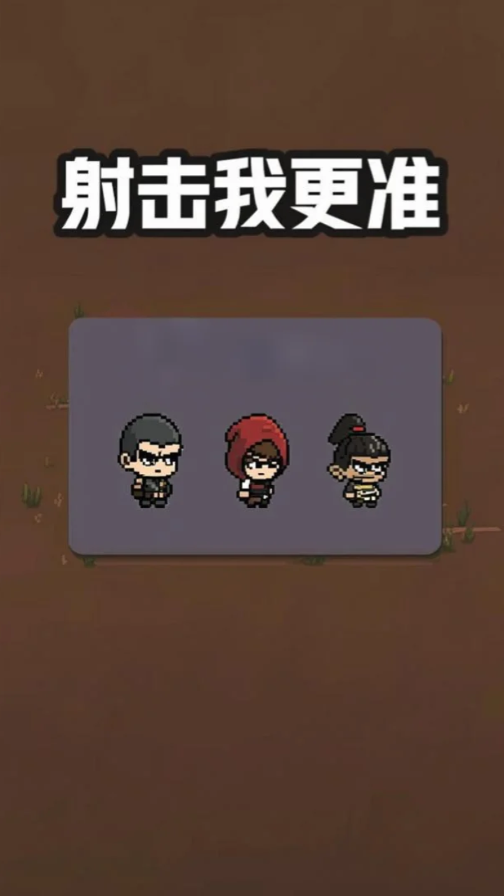 射击我更准截图4