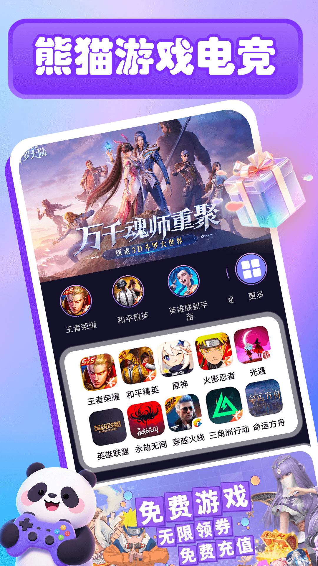 熊猫游戏电竞截图1