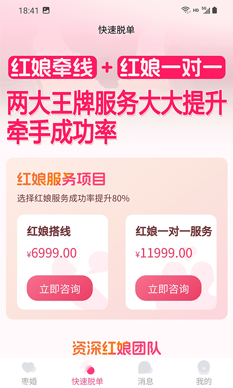 枣婚截图3