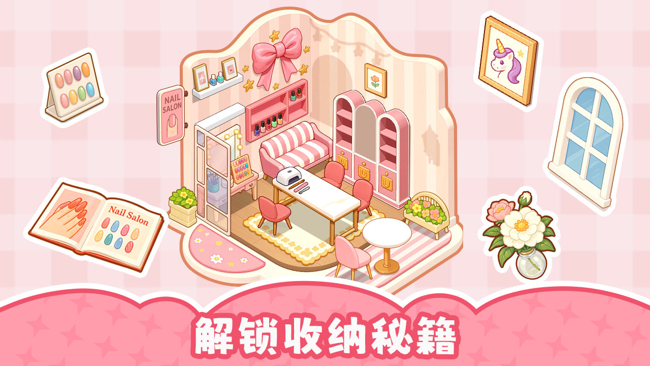 整洁小房间截图3