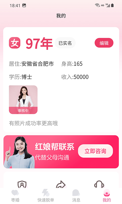 枣婚截图5