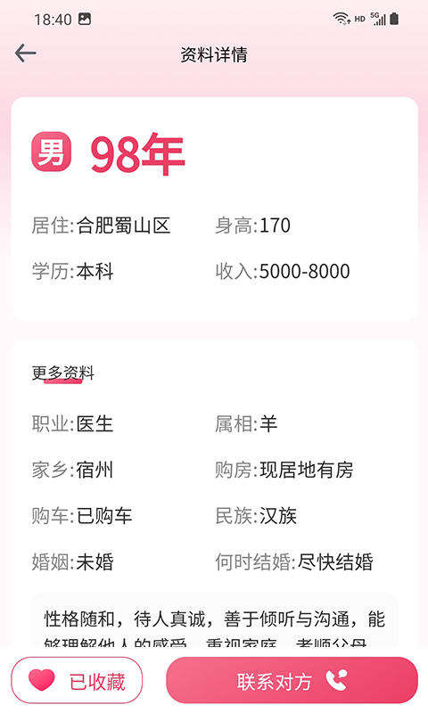 枣婚截图2