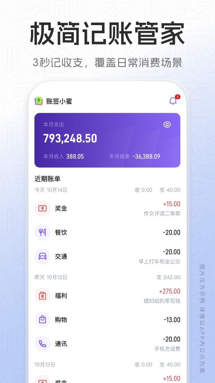 账签小蜜截图1