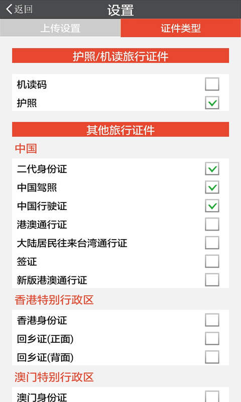 中安证件识别截图3