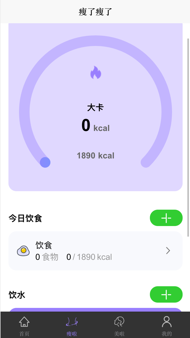 变美啦截图3