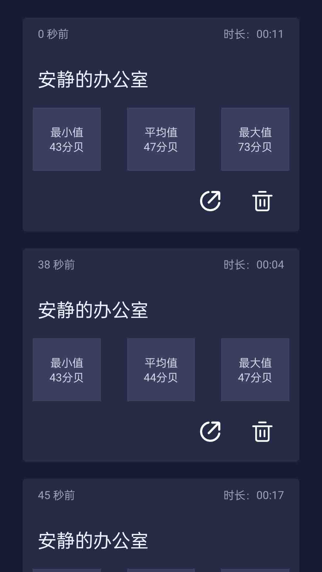 噪音检测分贝仪截图2