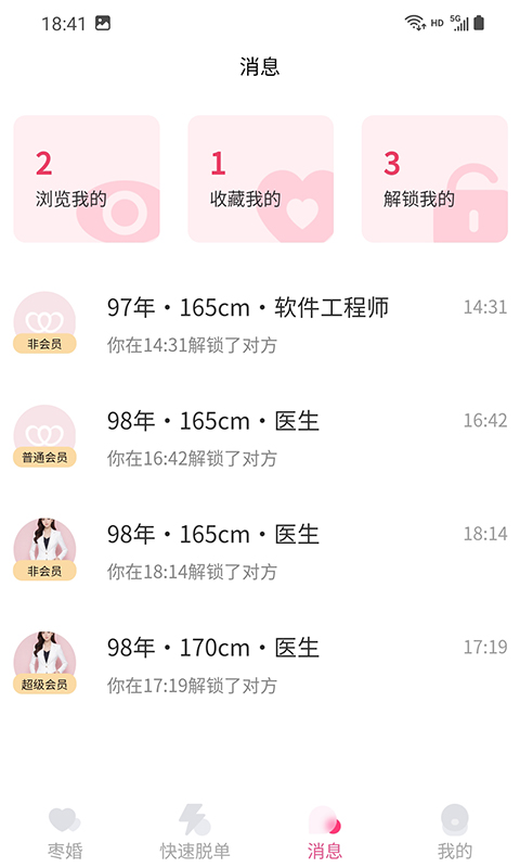 枣婚截图4