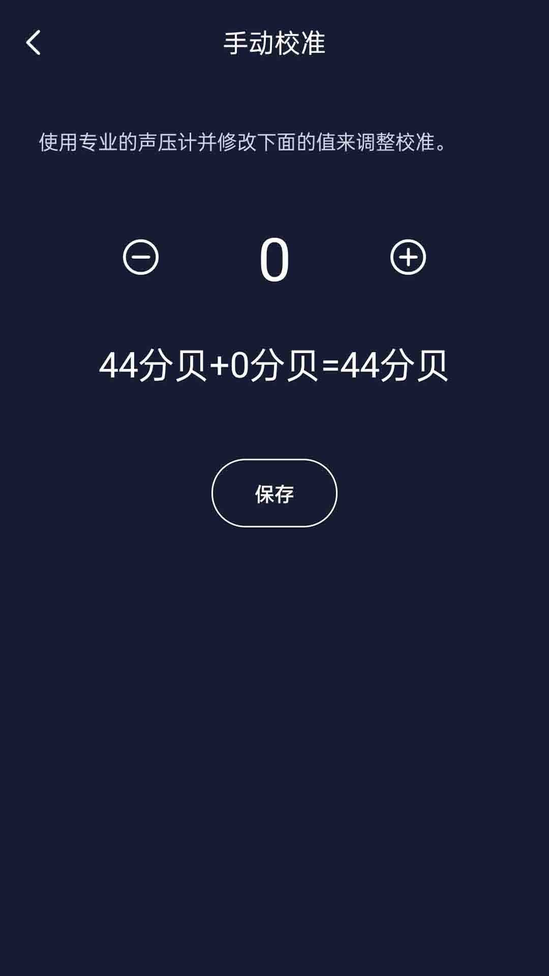 噪音检测分贝仪截图4