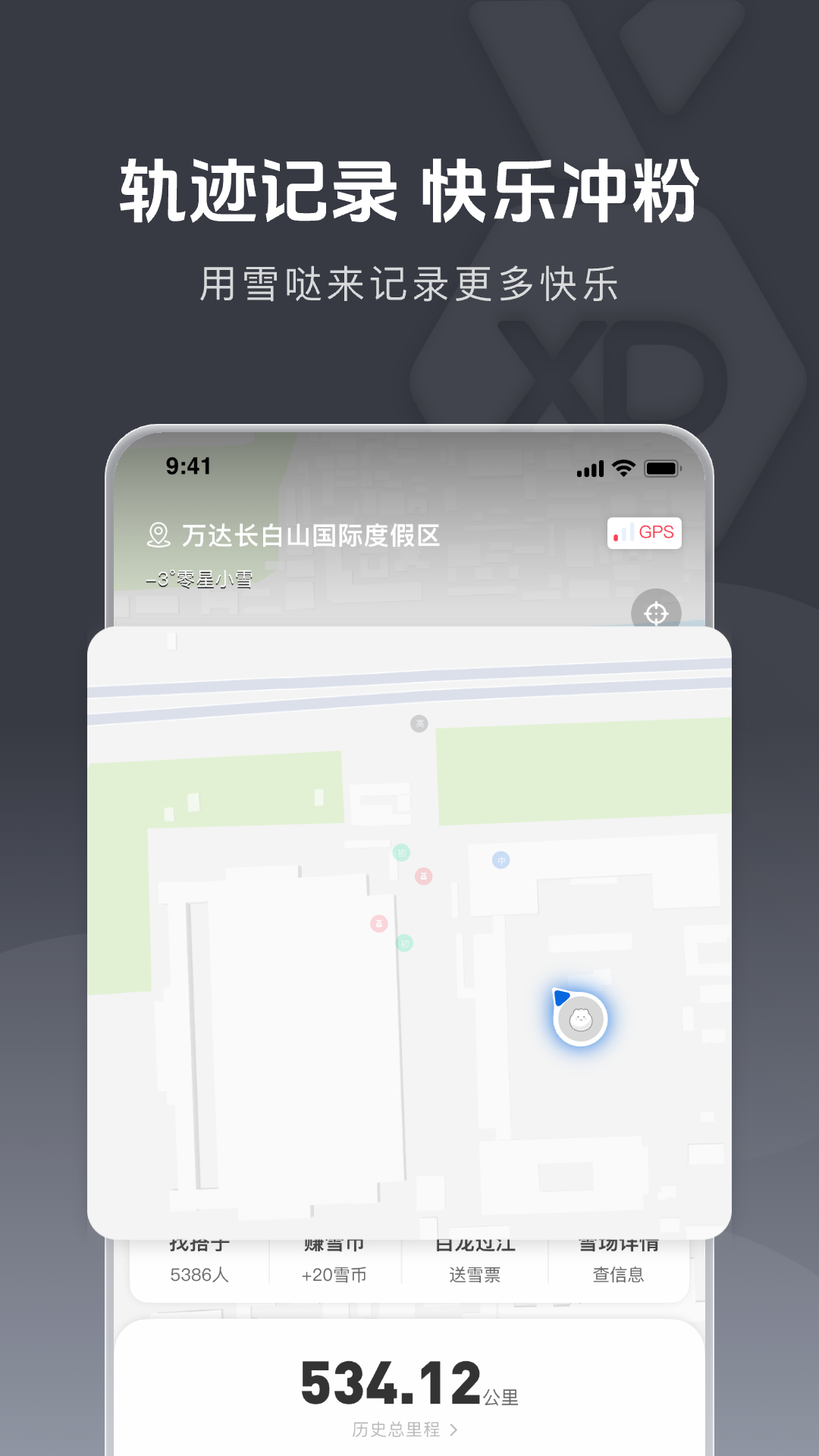雪哒v0.5.5截图3