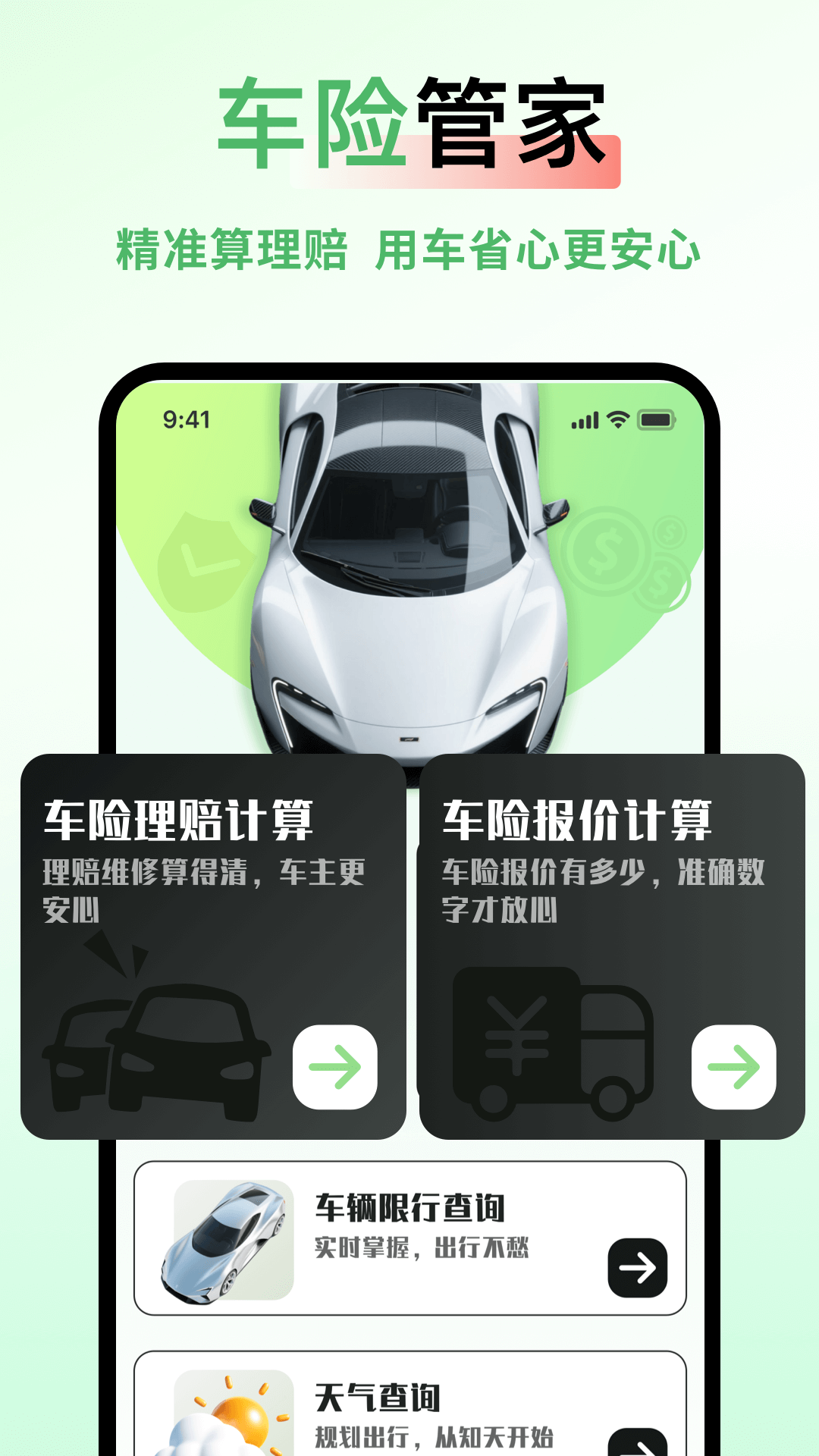 车险价格快查截图1