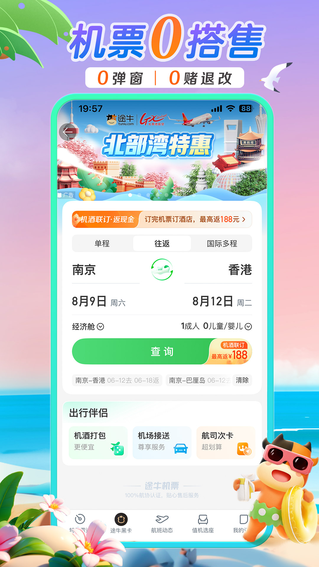 途牛旅游v11.46.0截图5