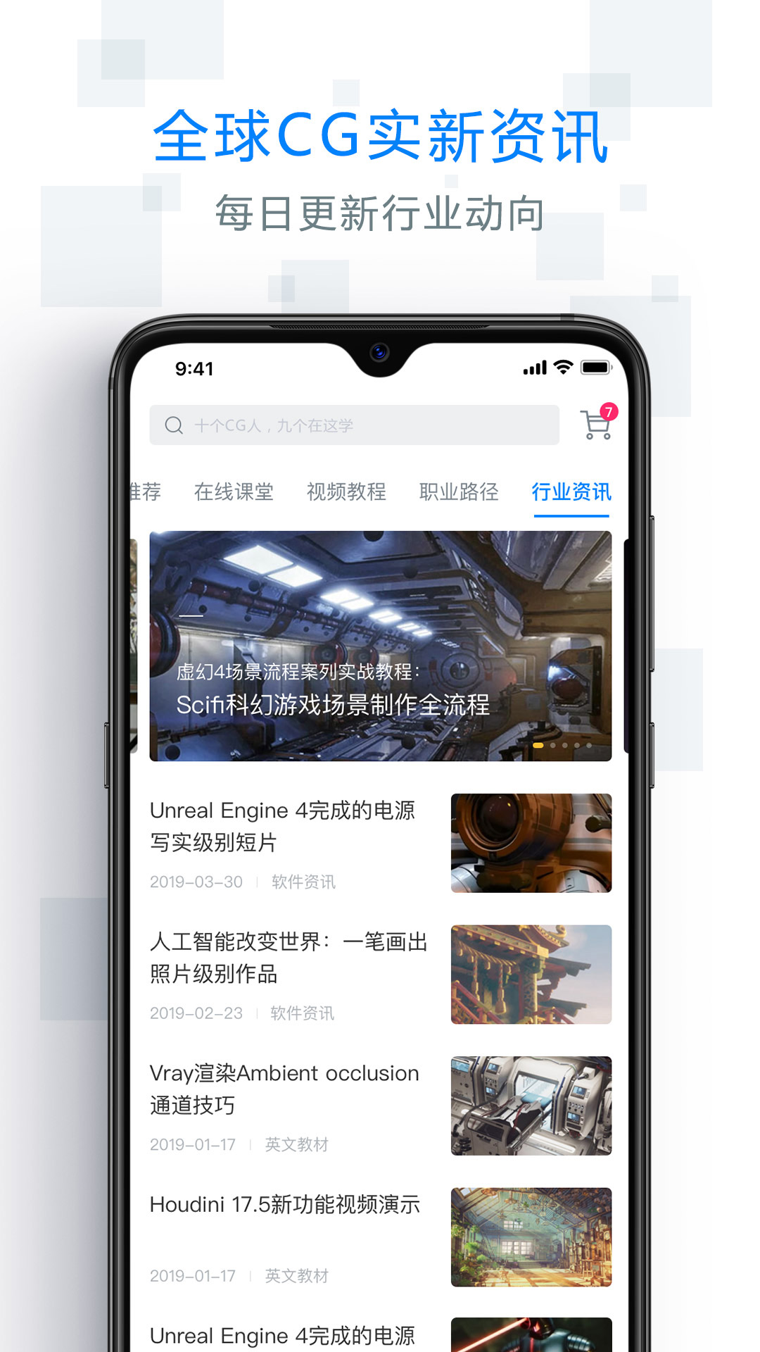 AboutCG学院截图1