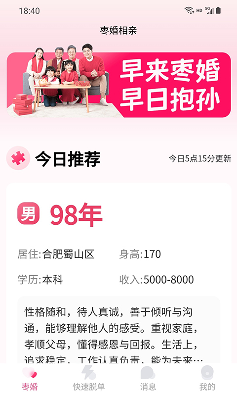 枣婚截图1