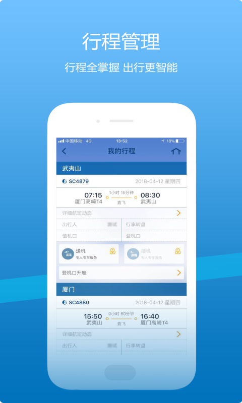 山航掌尚飞截图2