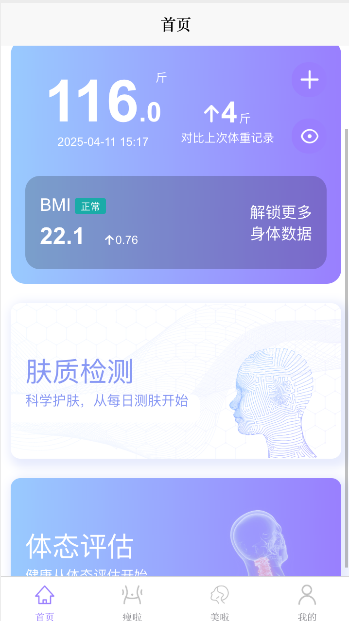 变美啦截图2