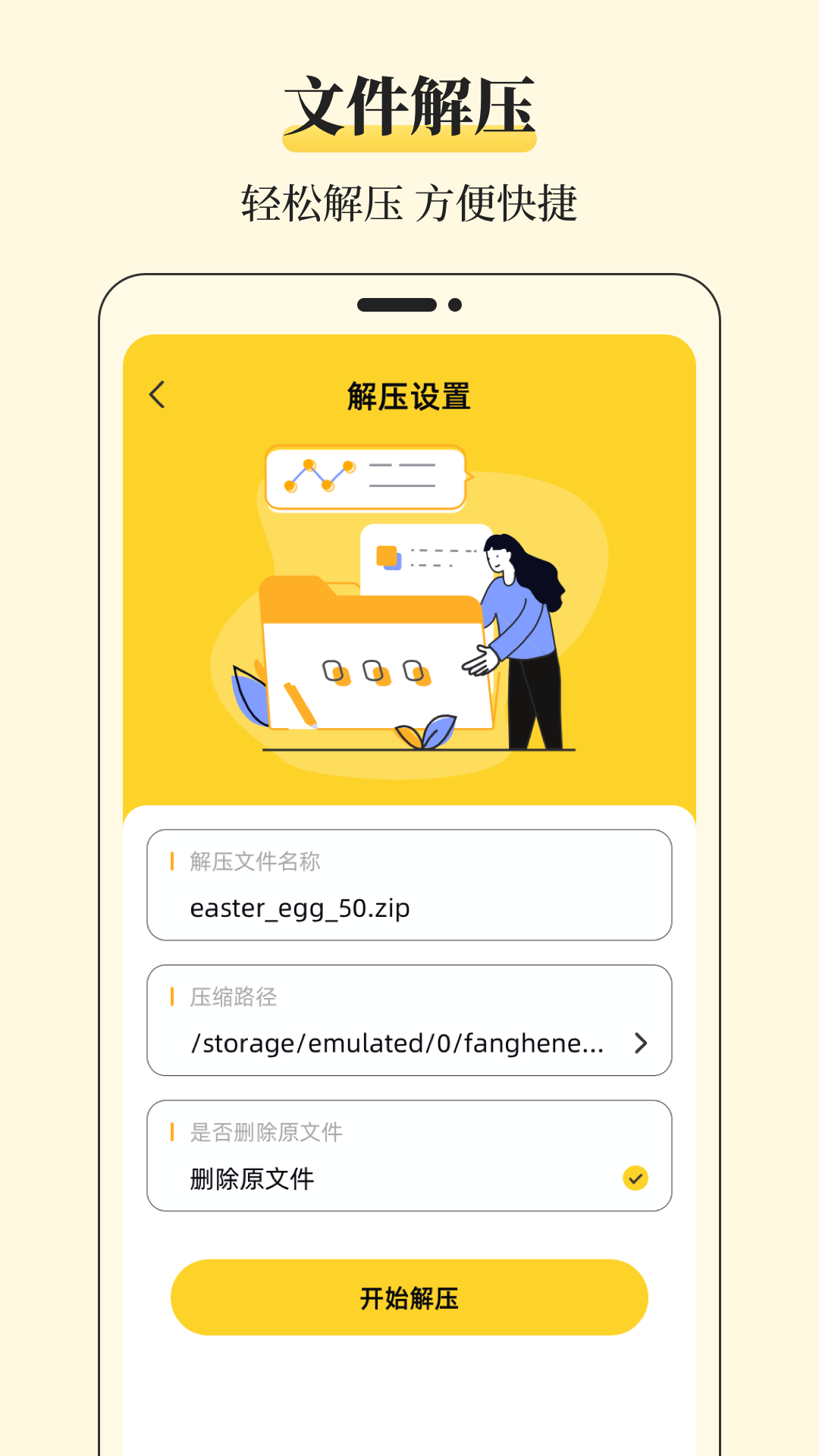 解压缩Unzip文件管理截图2