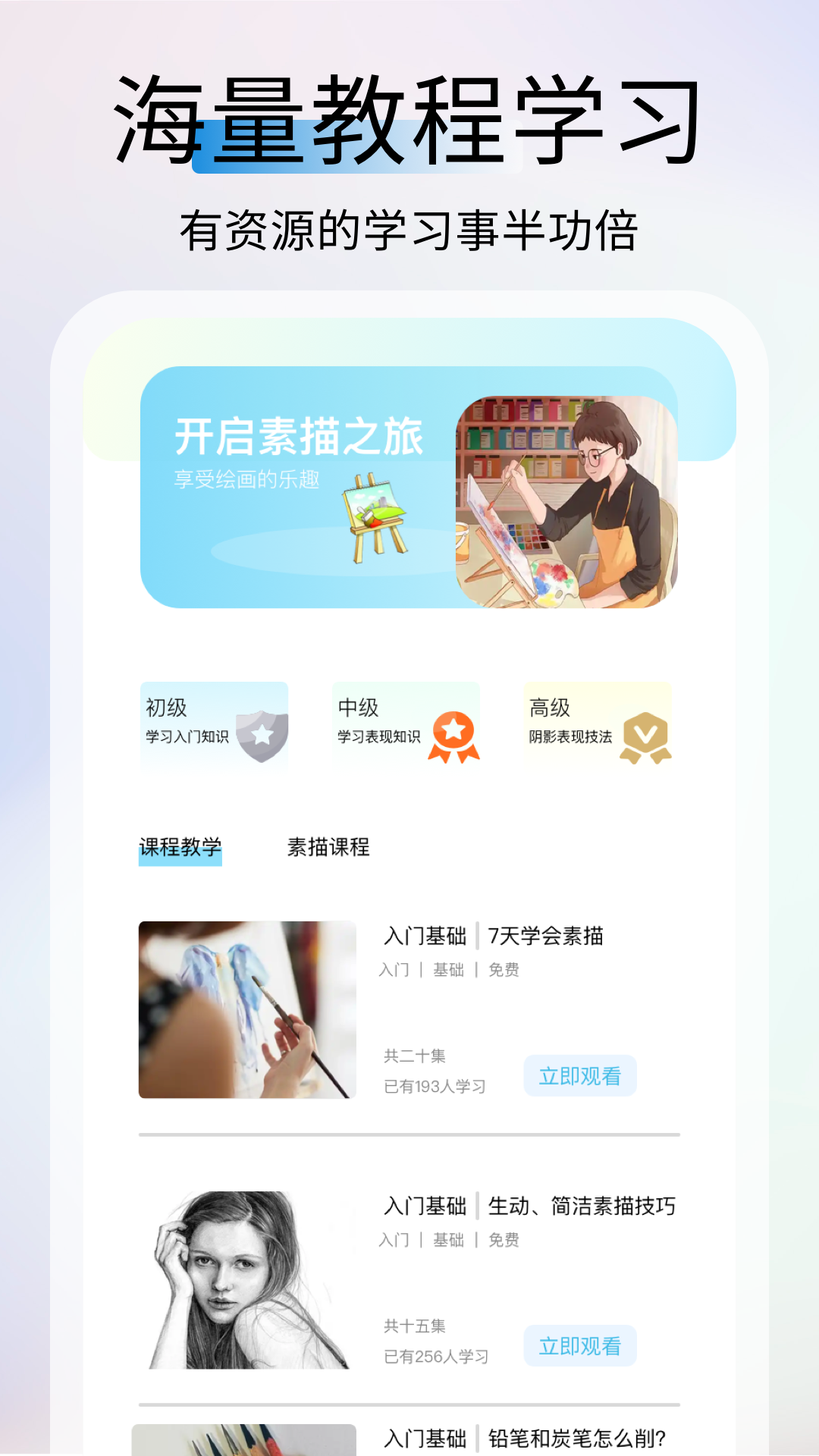 AR素描大师截图1