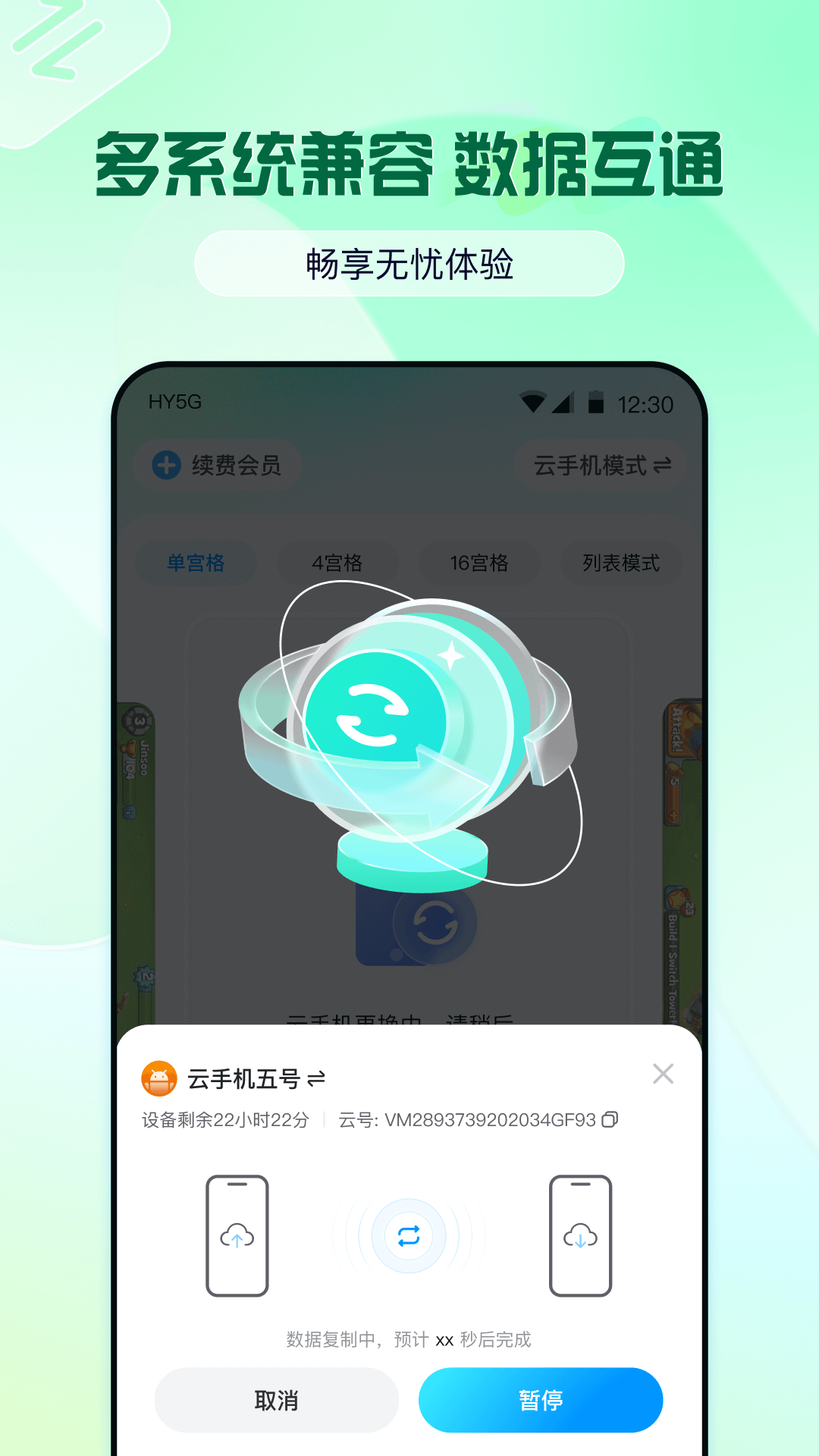 云游侠截图3