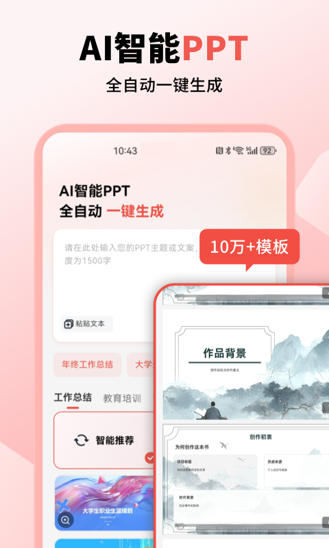 小智写作助手截图3