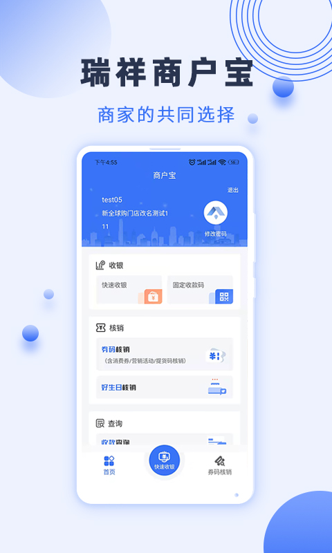瑞祥商户宝截图1