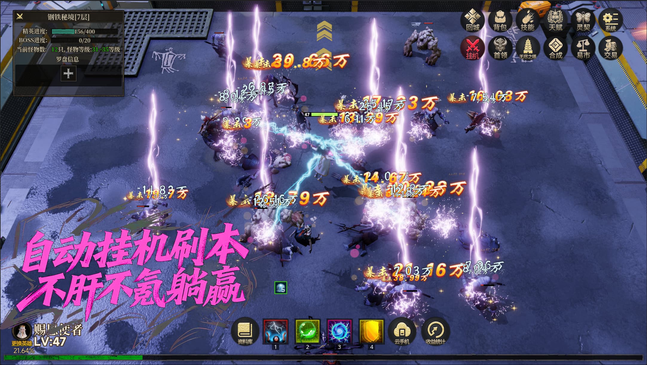 放置破坏神II截图1