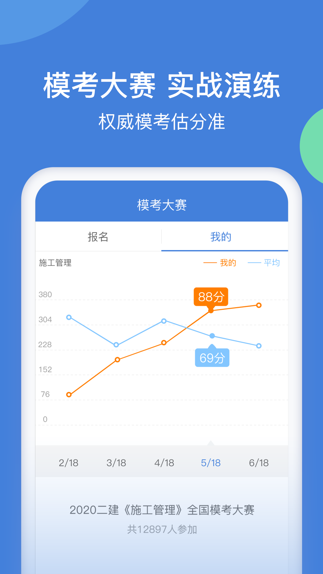 一建万题库截图5