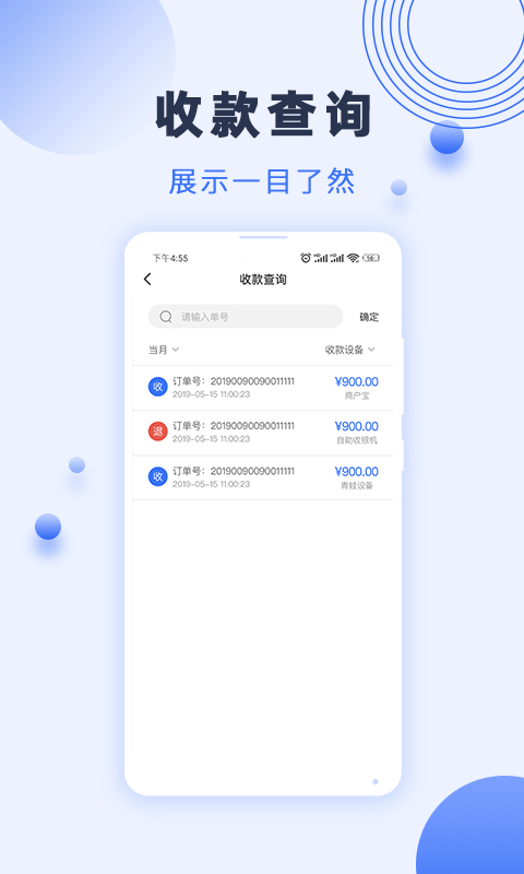 瑞祥商户宝截图3