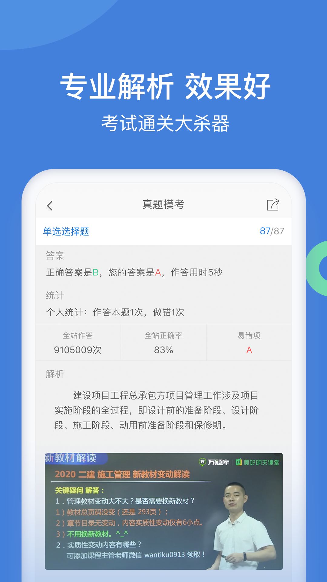 一建万题库截图3