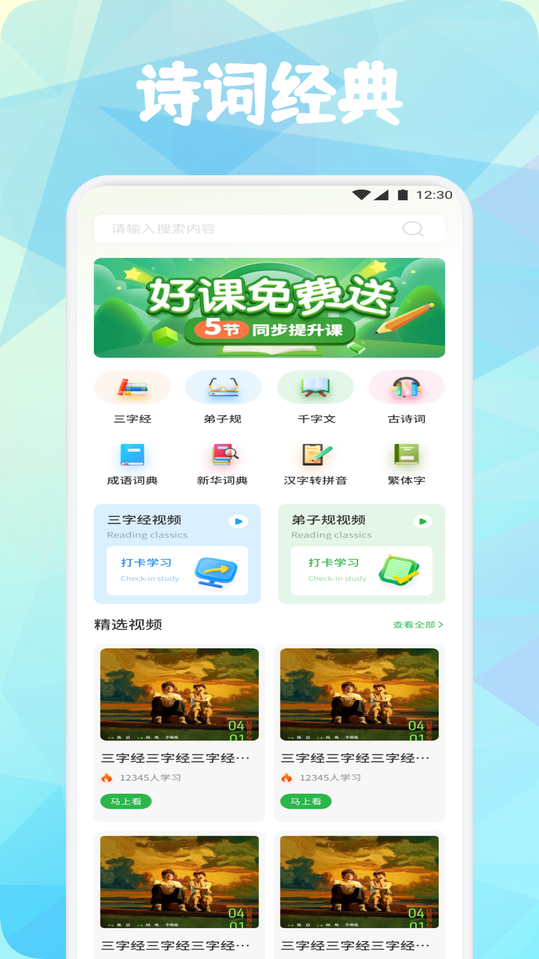 可可古诗截图1