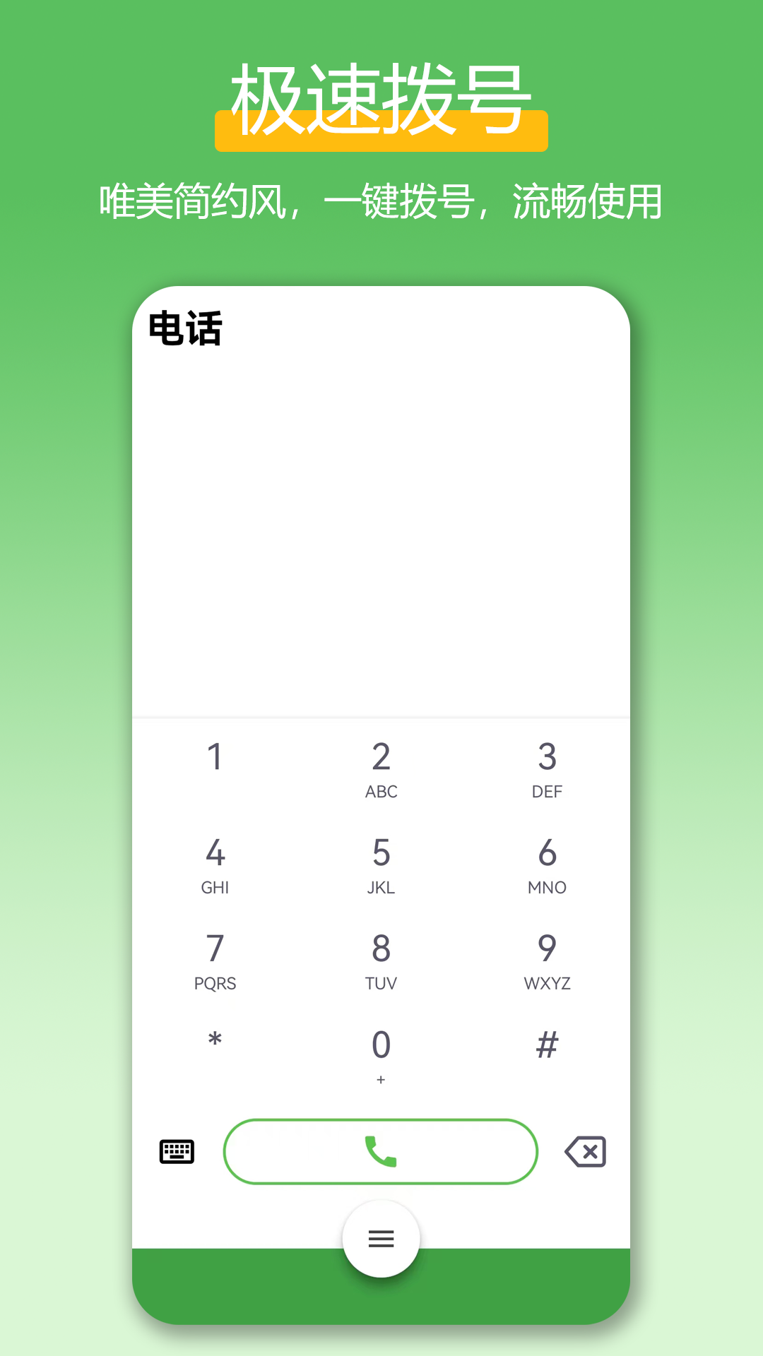 极速拨号王截图1