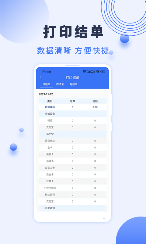 瑞祥商户宝截图4
