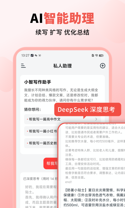 小智写作助手截图4