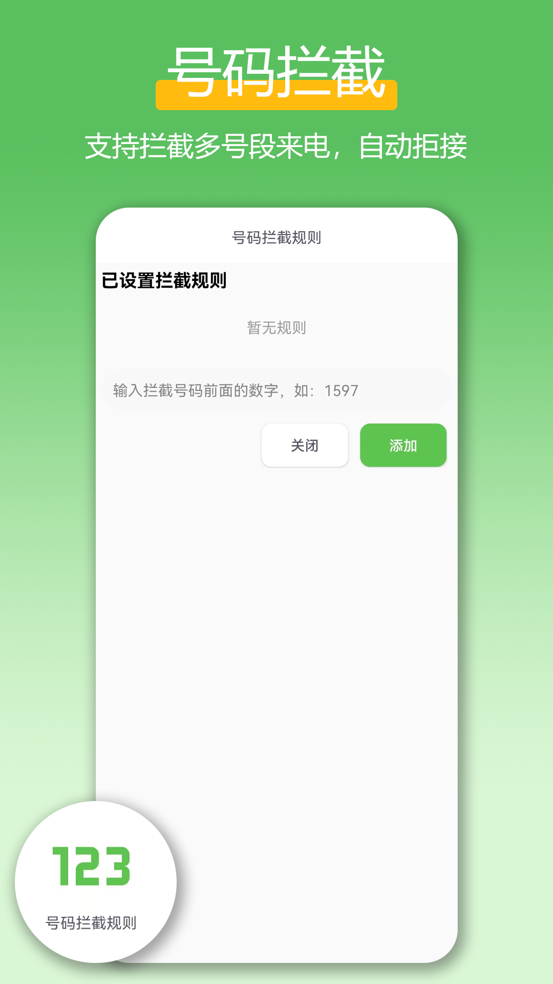 极速拨号王截图2