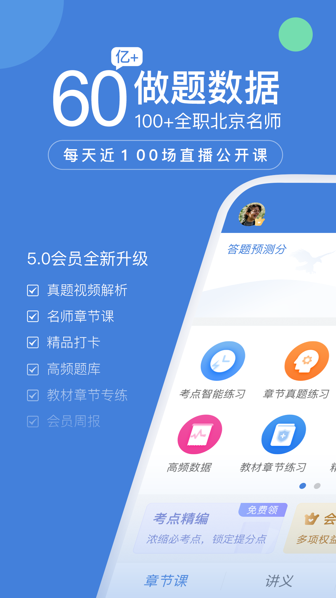 一建万题库截图1