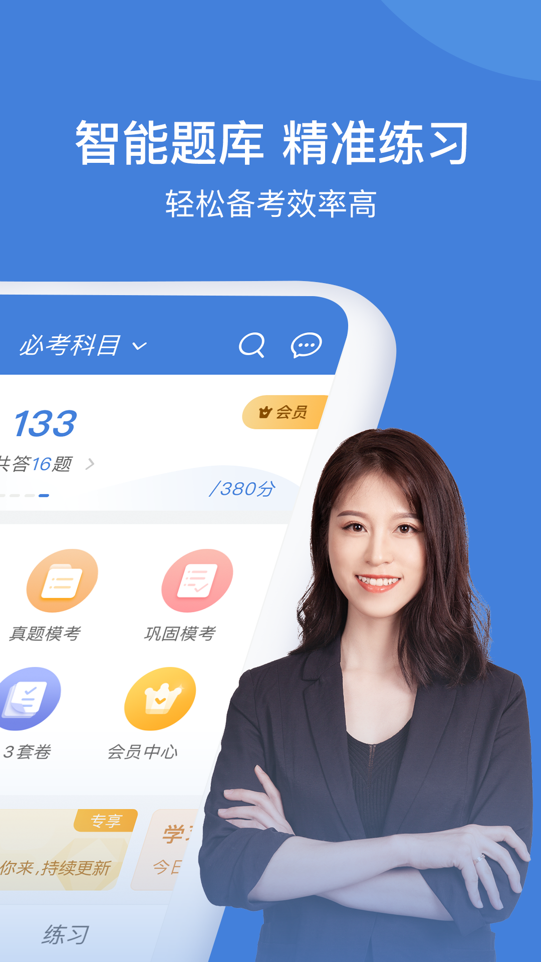 一建万题库截图2