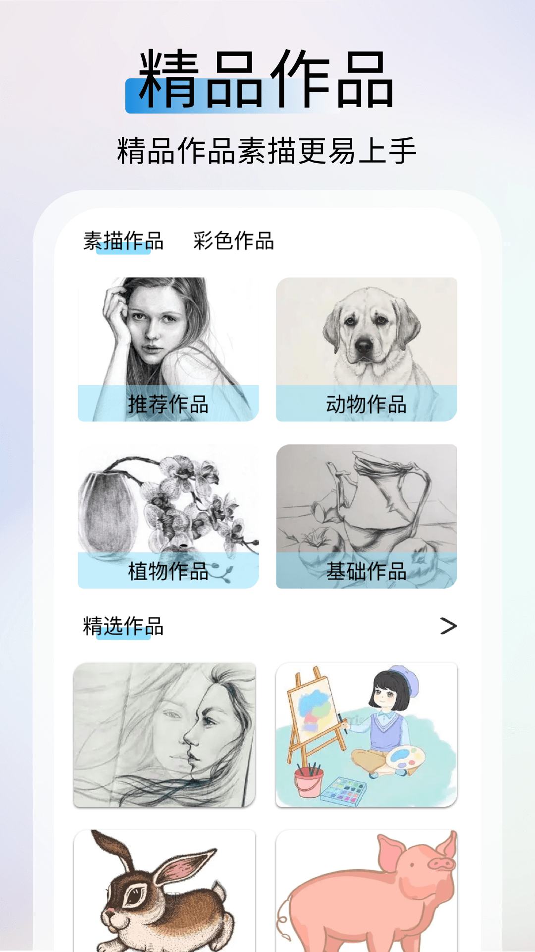AR素描大师截图2