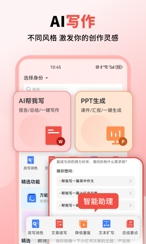 小智写作助手截图2