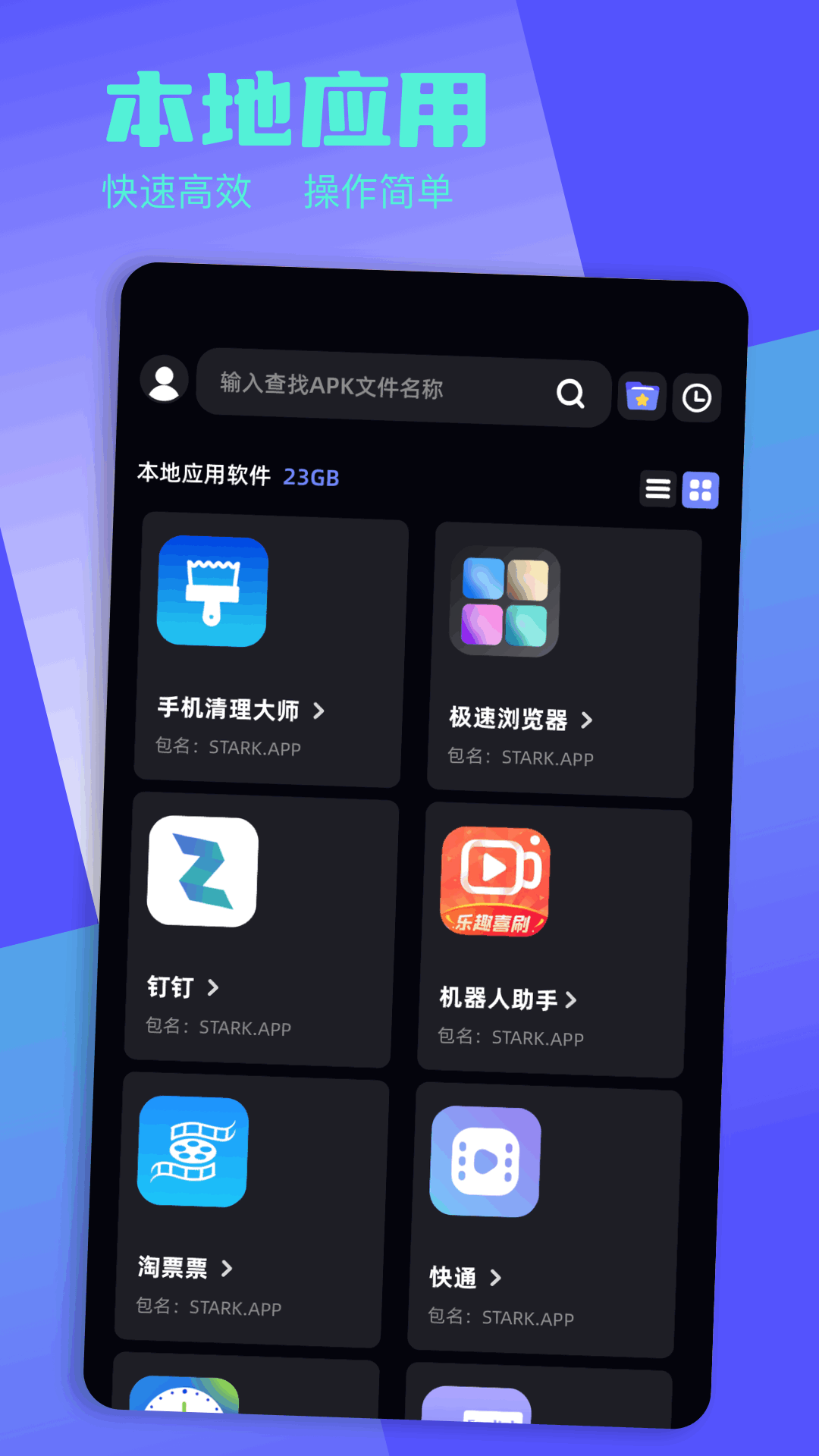 安卓手机克隆截图4
