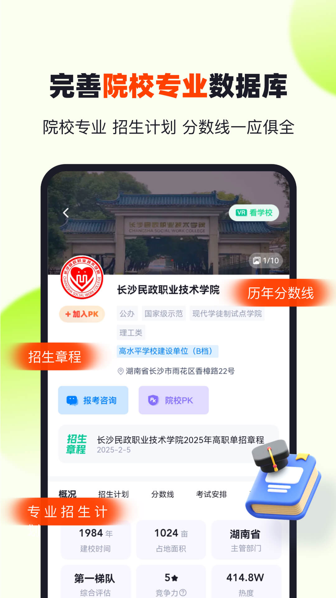 潇湘高职单招截图4